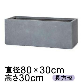 フランス買付 大型 おしゃれ 植木鉢 長方形 ラムダ スリム 長角 プランター グレー 80cm メーカー直送 日時指定不可 同梱不可 代引不可 返品不可 プロフェッショナル 流行店 Biamino Adv Br