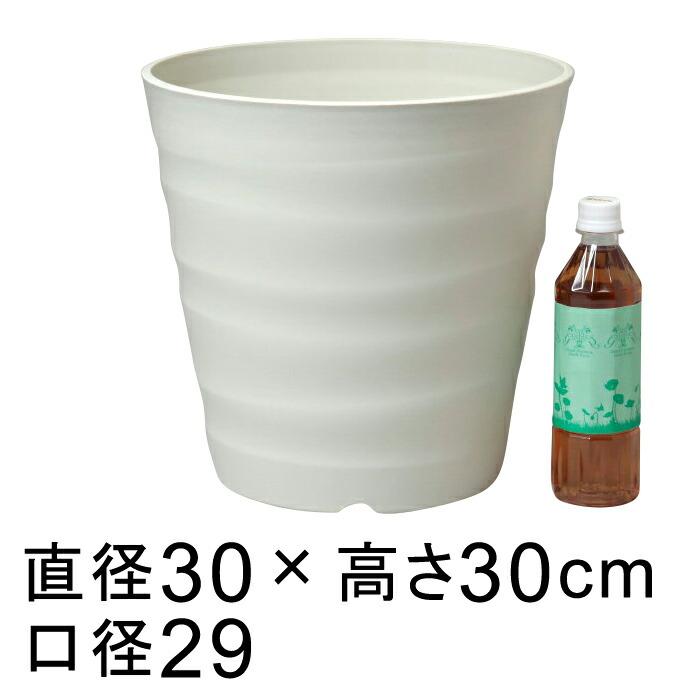 フレグラーポット 30cm 植木鉢 おしゃれ 特価品コーナー 10号 アイボリー 14リットル 軽い サイズが合えば 室内 屋外 鉢カバーとしても使用可能 プラスチック