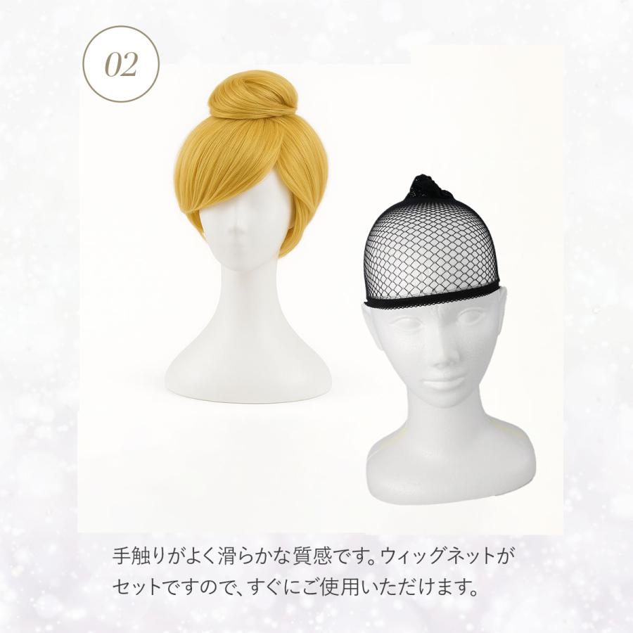 シンデレラ ウィッグ コスプレ ティンカーベル かつら アップ