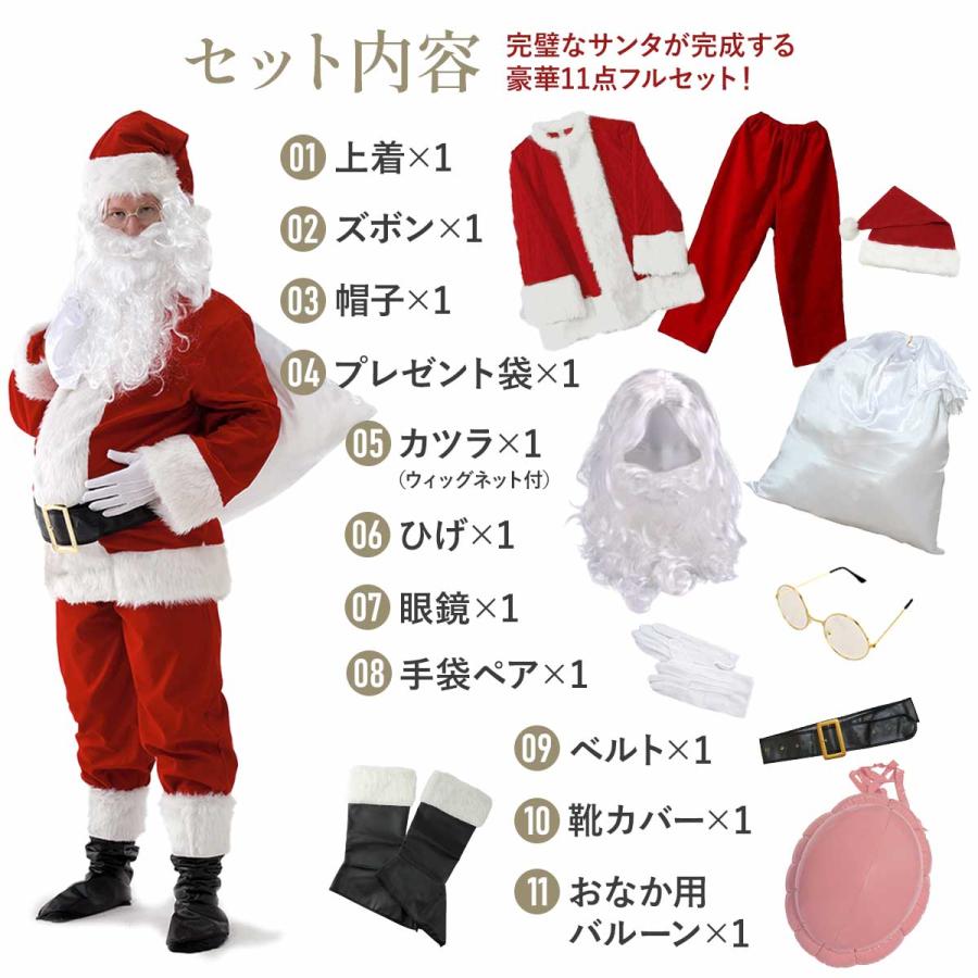11点セット】サンタクロース 衣装 男性 サンタ コスプレ メンズ 大人
