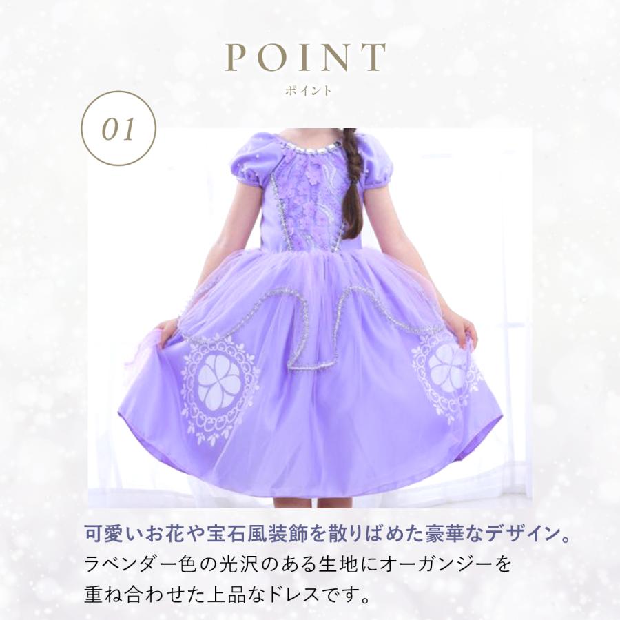 ちいさな プリンセス ソフィア お姫様 ドレス コスプレ 子供 ちいさな プリンセス ソフィア お姫様 ドレス コスプレ 子供