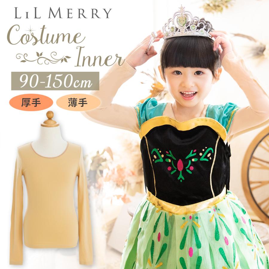 コスチューム インナー 肌色 キッズ コスチューム用インナー 子供 ハロウィン コスプレ 衣装 肌着 女の子 みらくる カットソー D280 いいひ Yahoo ショッピング店 通販 Yahoo ショッピング
