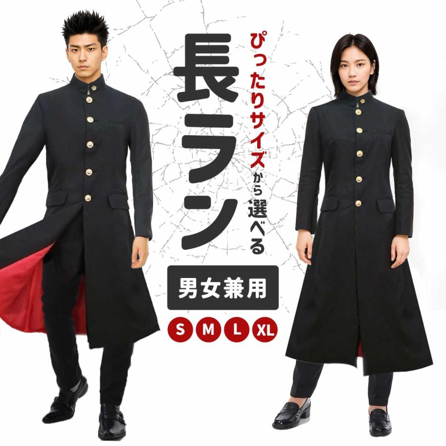 長ラン 学ラン コスプレ ハロウィン 制服 コスチューム ロング