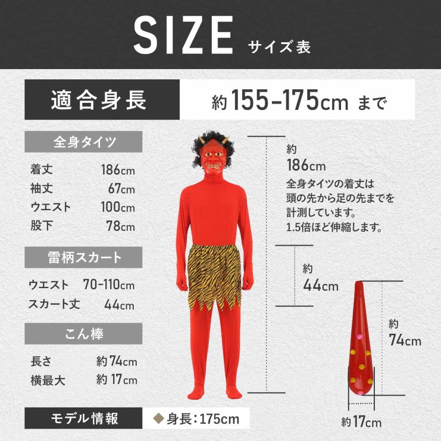 5点フルセット】鬼 コスプレ 節分 おに 衣装 大人 赤鬼 5点フルセット】鬼 コスプレ 節分 おに 衣装 大人 赤鬼