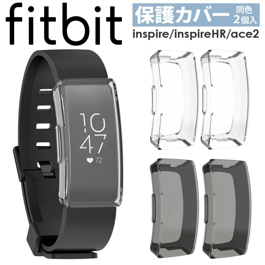 fitbit inspire inspireHR ace2 対応 保護ケース TPU フィットビット 