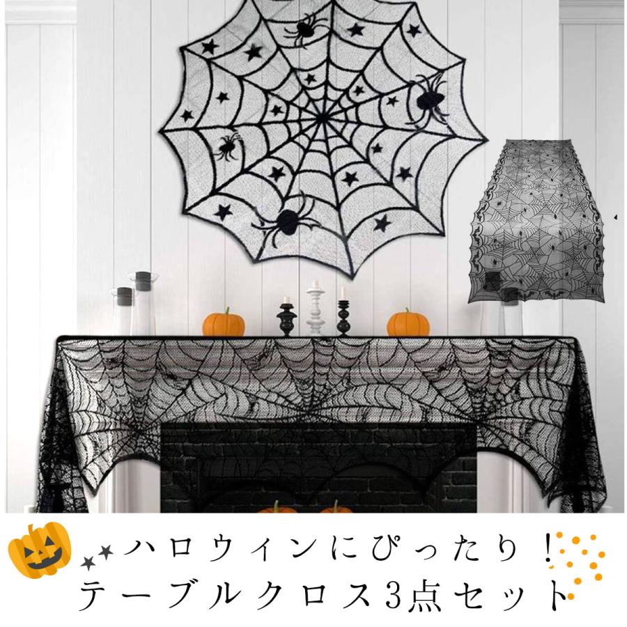 ハロウィン 飾り テーブルクロス レース 蜘蛛 ハロウィンパーティー