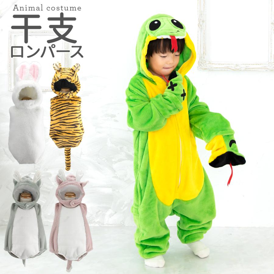 干支 ロンパース 兎 寅 うさぎ ウサギ トラ とら 着ぐるみ ベビー 赤ちゃん コスチューム 衣裳 服 子ども 出産祝い 年賀状 23 E0081 いいひ Yahoo ショッピング店 通販 Yahoo ショッピング