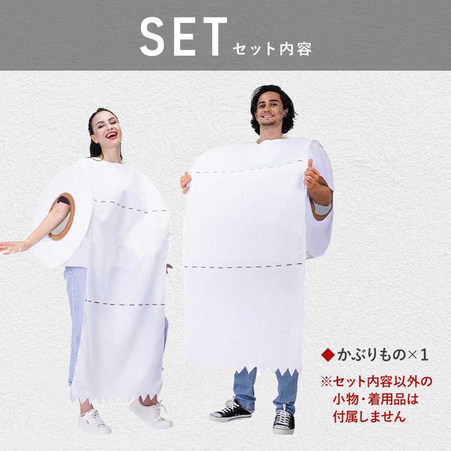 おもしろ コスプレ トイレットペーパー 着ぐるみ 面白い ハロウィン