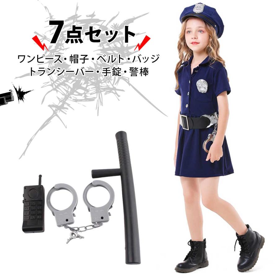 本格7点フルセット】 ポリス コスプレ 子供 警察官 ハロウィン