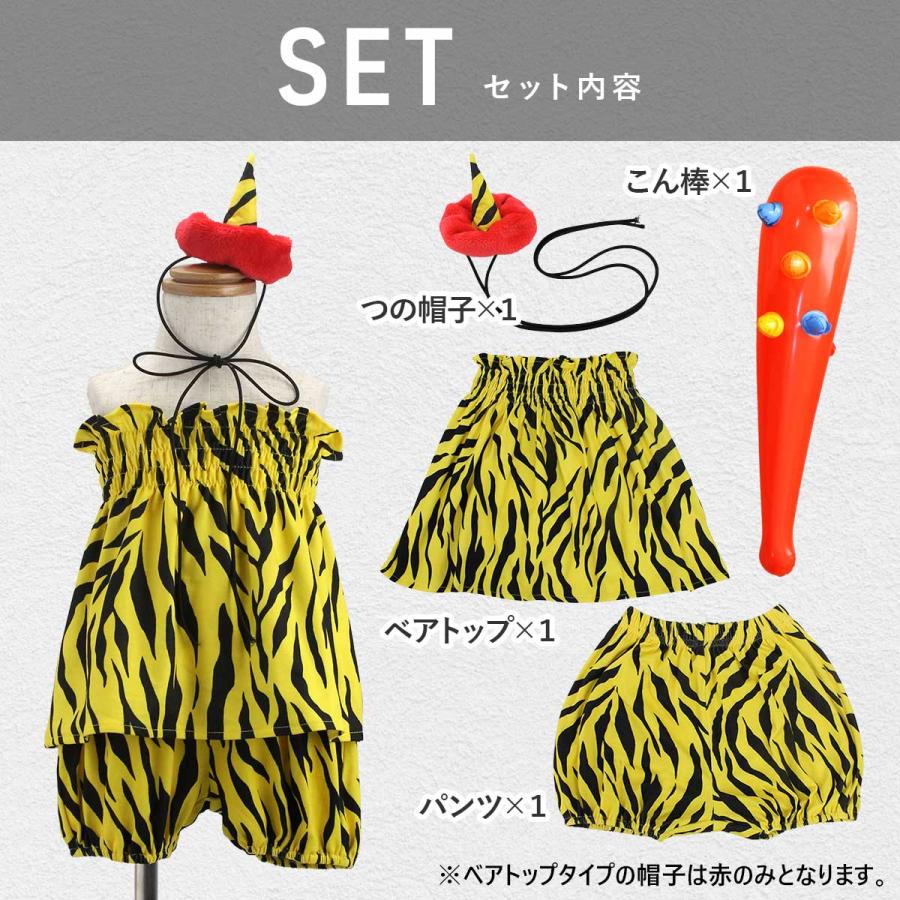 節分 鬼 衣装 チューブトップ パンツ 子供 キッズ コスチューム 