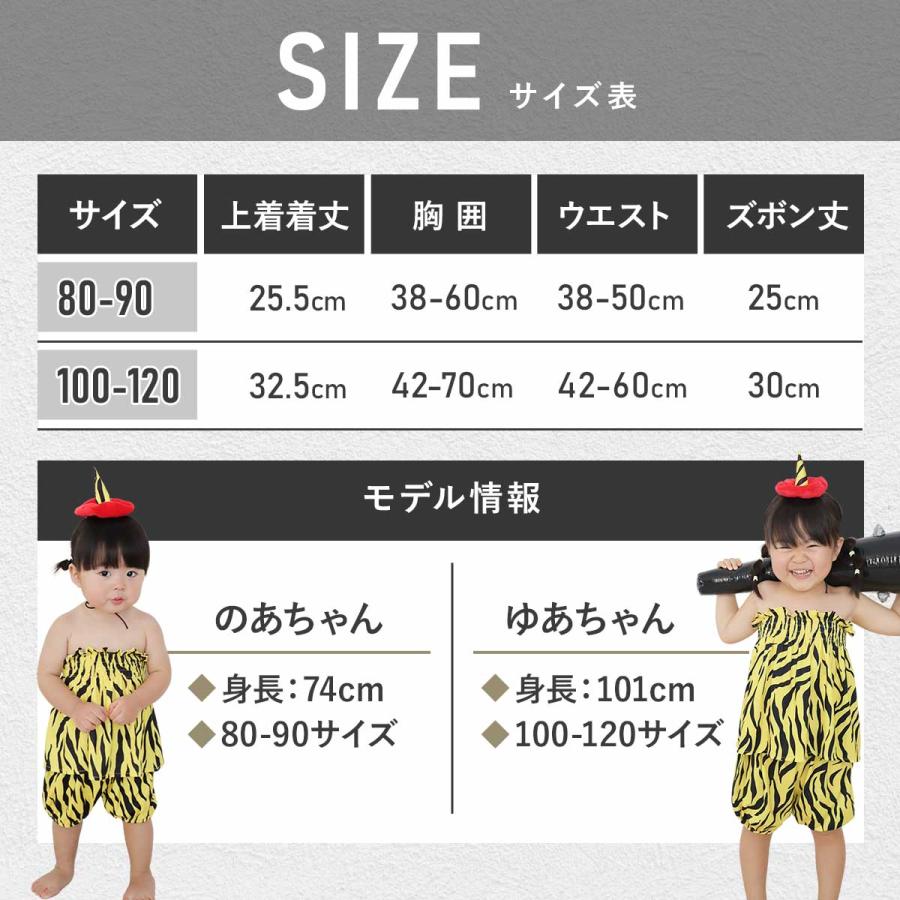 節分 鬼 衣装 チューブトップ パンツ 子供 キッズ コスチューム
