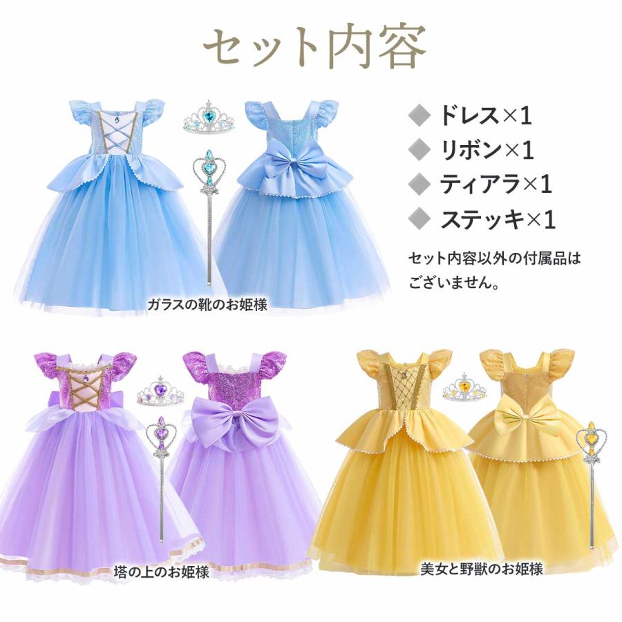 3点セット】シンデレラ ラプンツェル ベル ドレス 子供 プリンセス