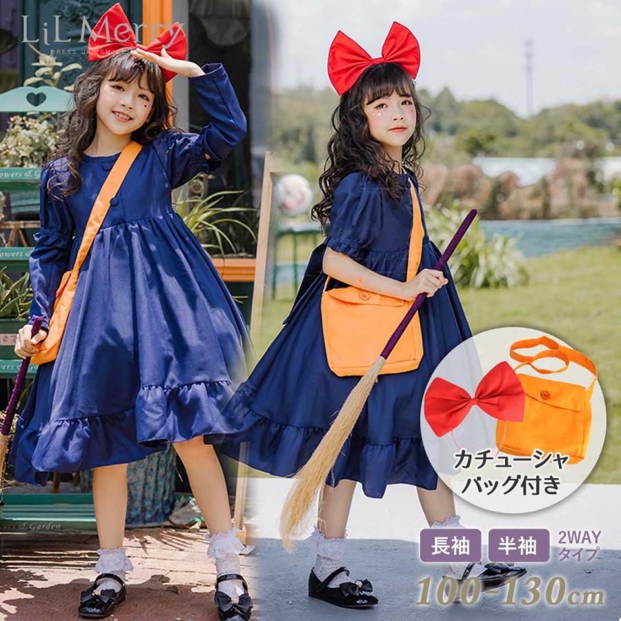 4点セット】魔女 キキ 衣装 子供 コスプレ ハロウィン コス 高品質 