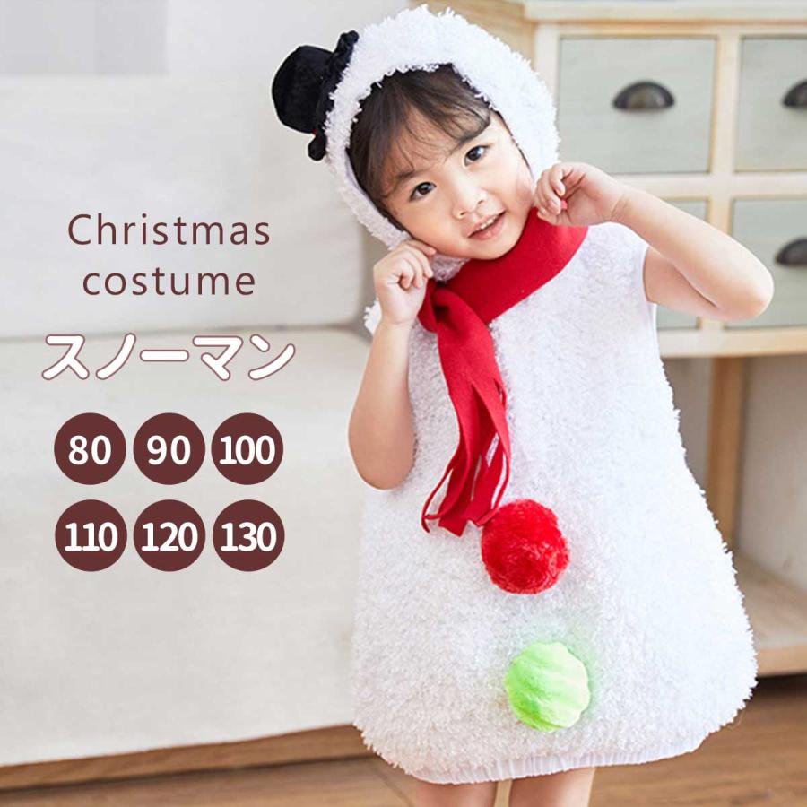 クリスマス コスプレ キッズ 雪だるま 仮装 子供 スノーマン クリスマス コスプレ キッズ 雪だるま 仮装 子供 スノーマン