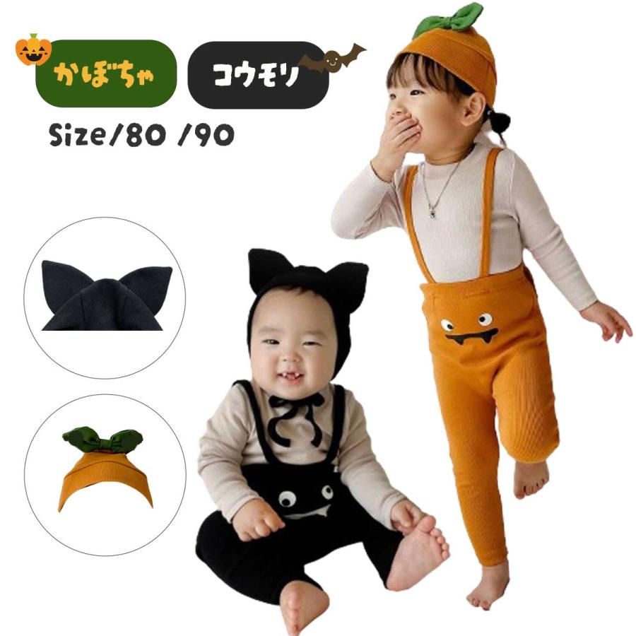 ハロウィン コスプレ 子供 カボチャ 南瓜 仮装 ベビー コウモリ 蝙蝠