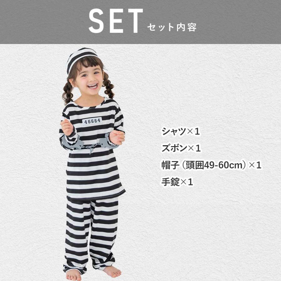 手錠セット】ハロウィン 衣装 子供 男の子 女の子 囚人 囚人服