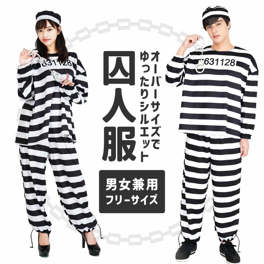 囚人服 コスプレ メンズ 長袖 囚人 男 ハロウィン 仮装 コスチューム 衣装 男性 女性 いいひ - 通販 - Yahoo ショッピング