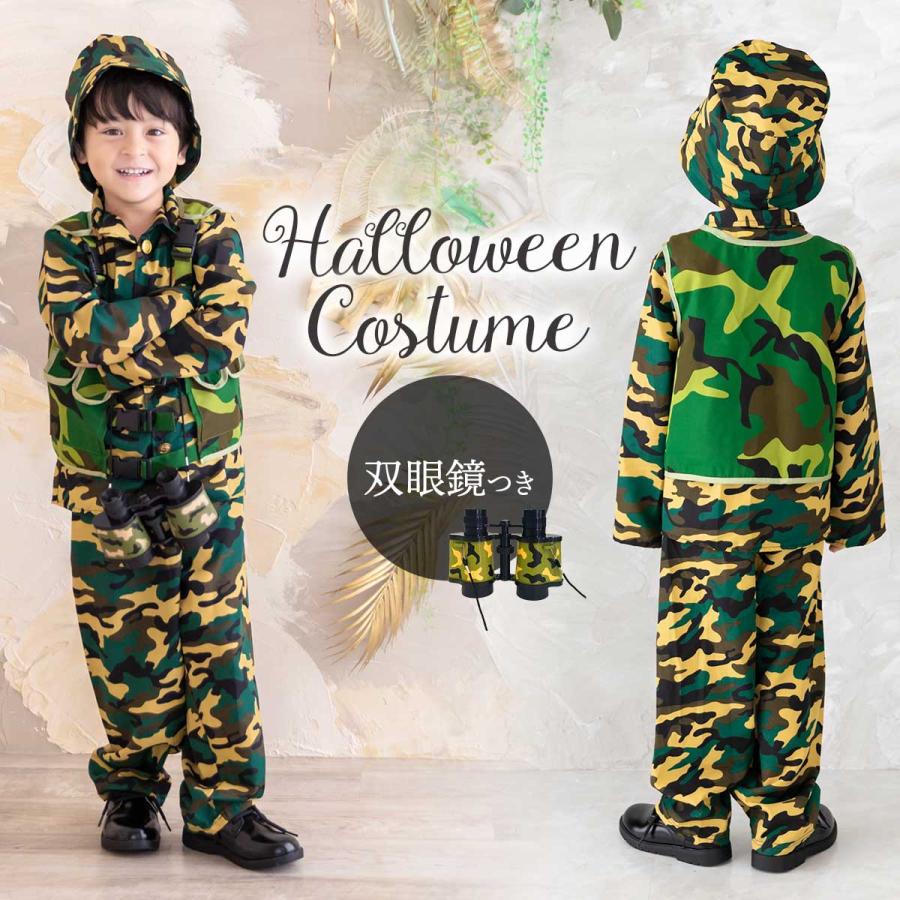 自衛隊 コスプレ 子供 探検隊 衣装 冒険隊 仮装 キッズ ハロウィン