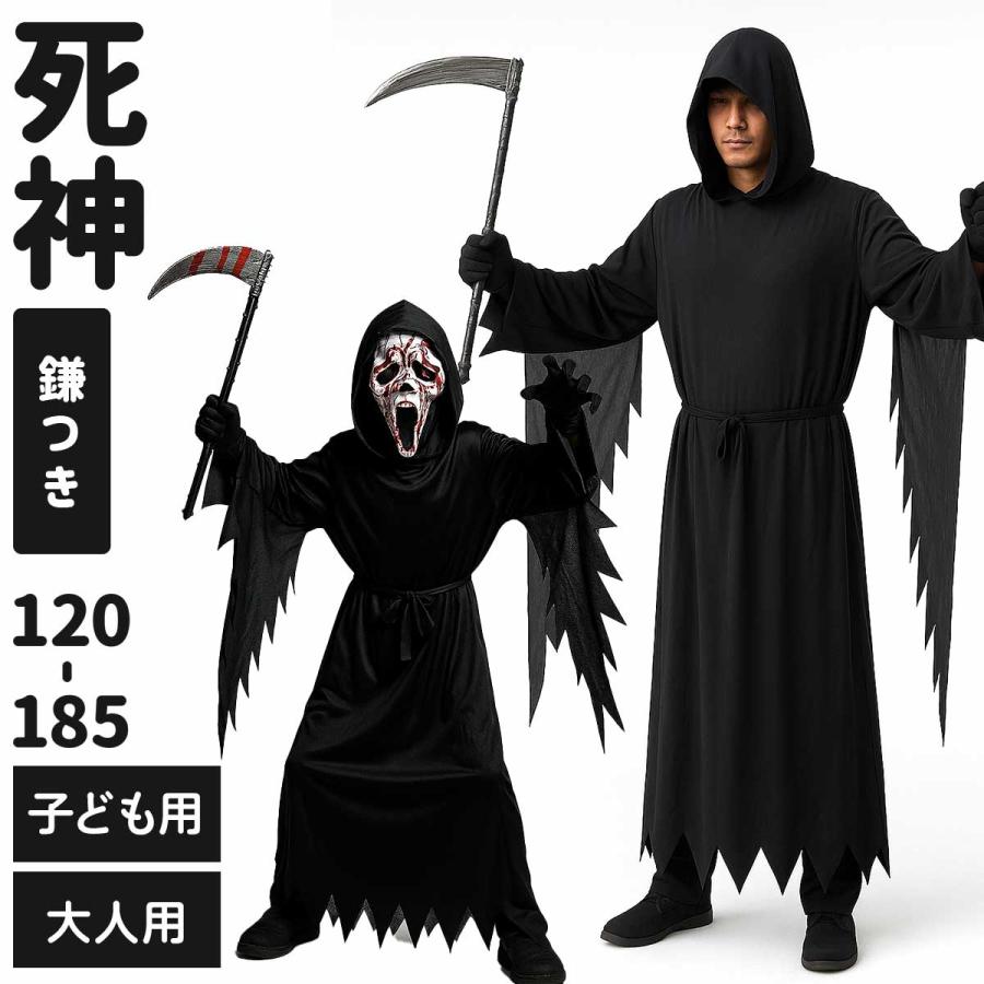 ハロウィン コスプレ ゾンビ 仮装 死神 衣装 コスチューム 大人 子供