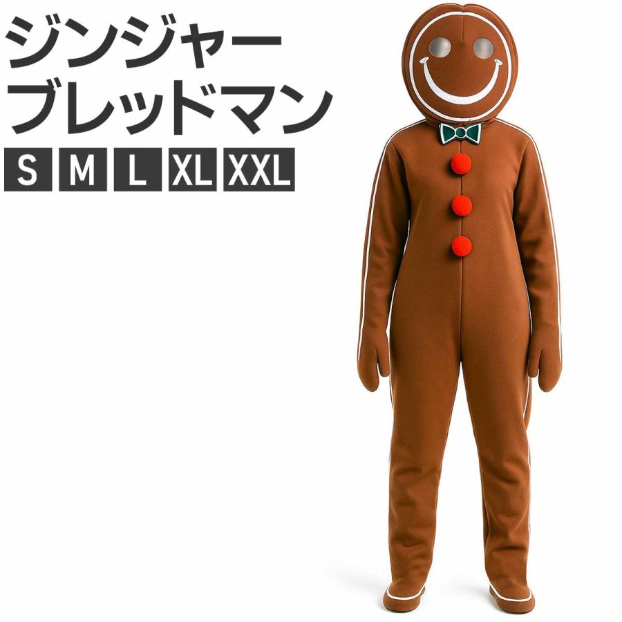 ジンジャーブレッドマン　クッキーマン　コスチューム　クリスマス Amazon.co.jp: [SSUPTEMBER2] ジンジャークッキー ジンジャーブレッド