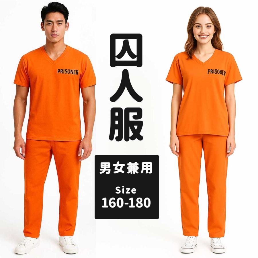 ハロウィン 囚人服 コスプレ オレンジ 囚人 衣装 半袖 仮装