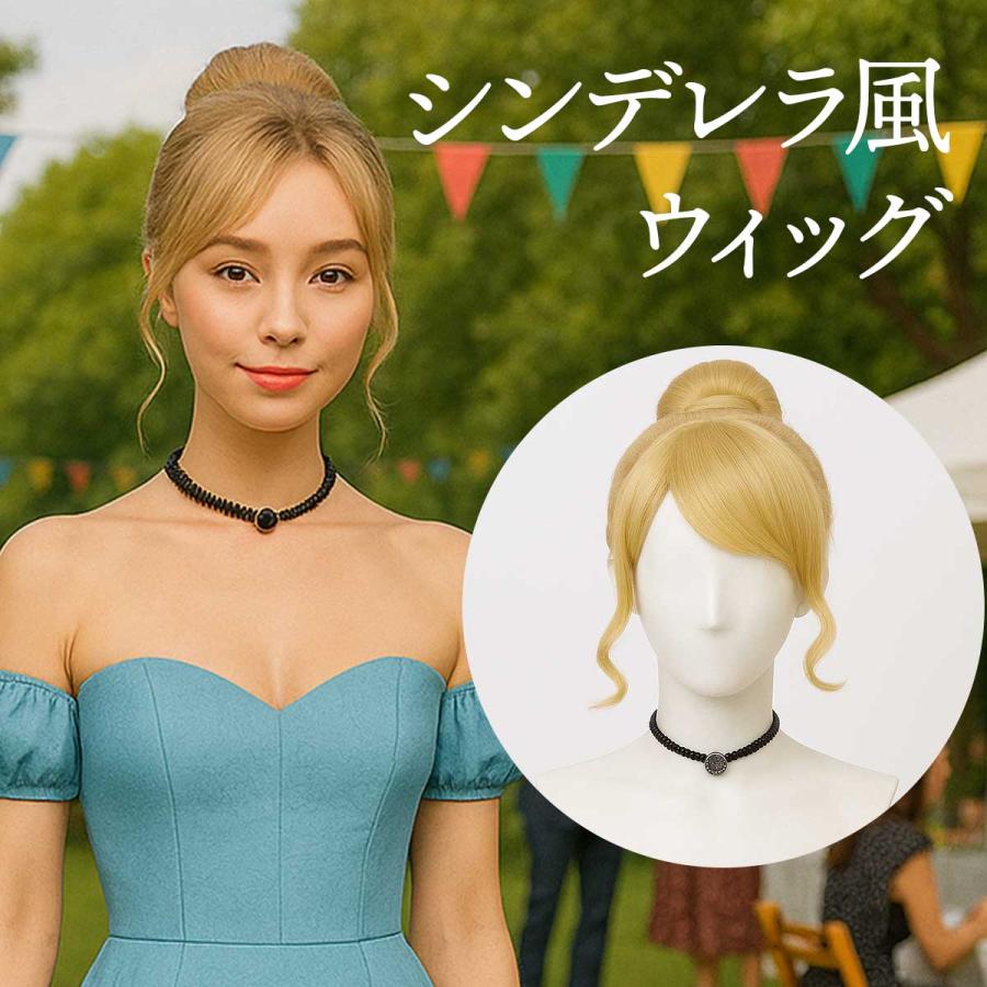 即購入OK シンデレラ　コスプレウィッグ シンデレラ ウィッグ コスプレ ティンカーベル かつら アップ ショート