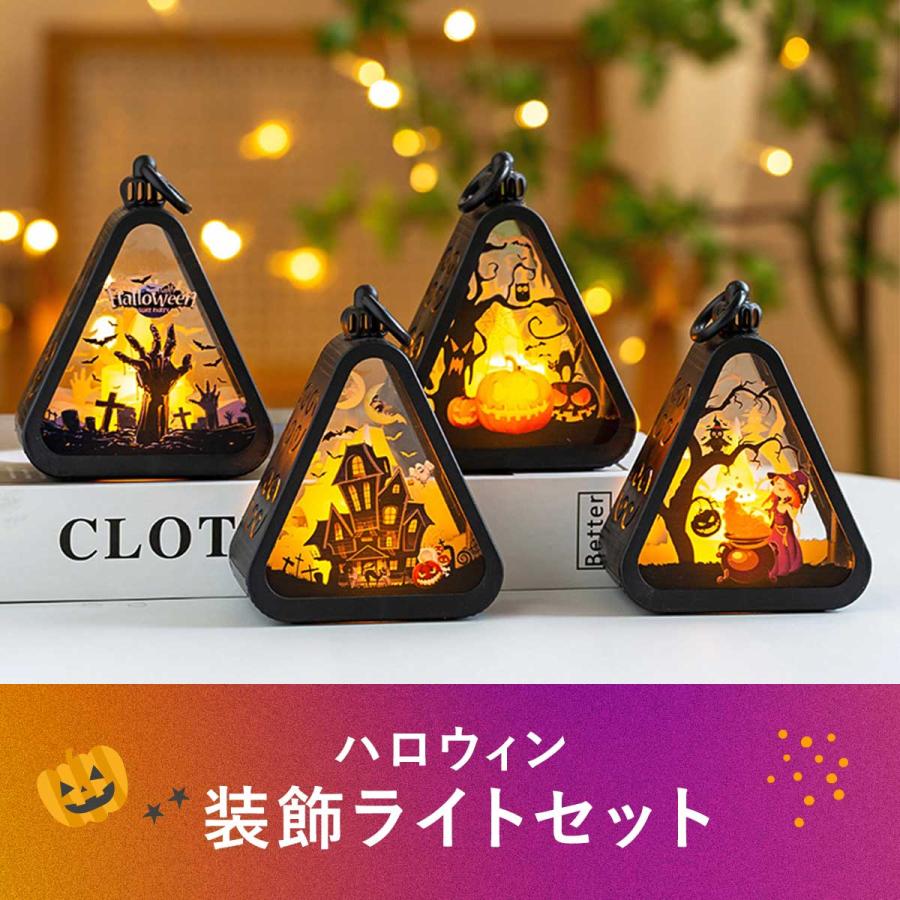 ハロウィン 飾り ライト ハロウィーン 装飾 4個セット ランタン