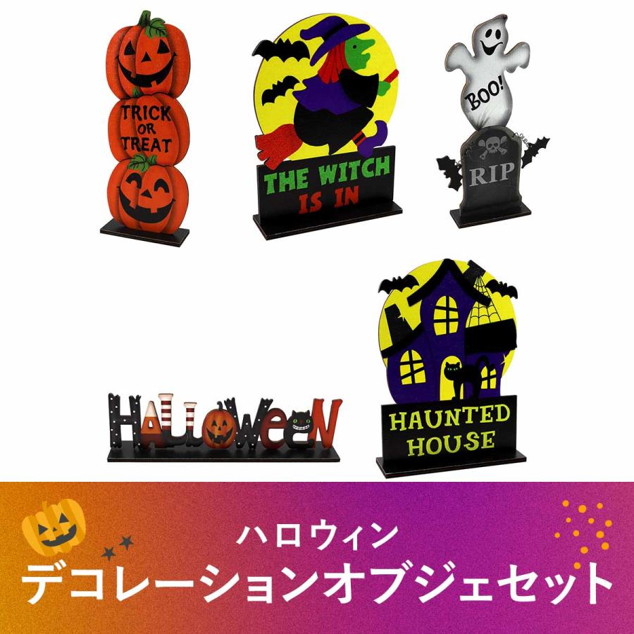 ハロウィン装飾セット ハロウィン装飾セット（19点） - メルカリ