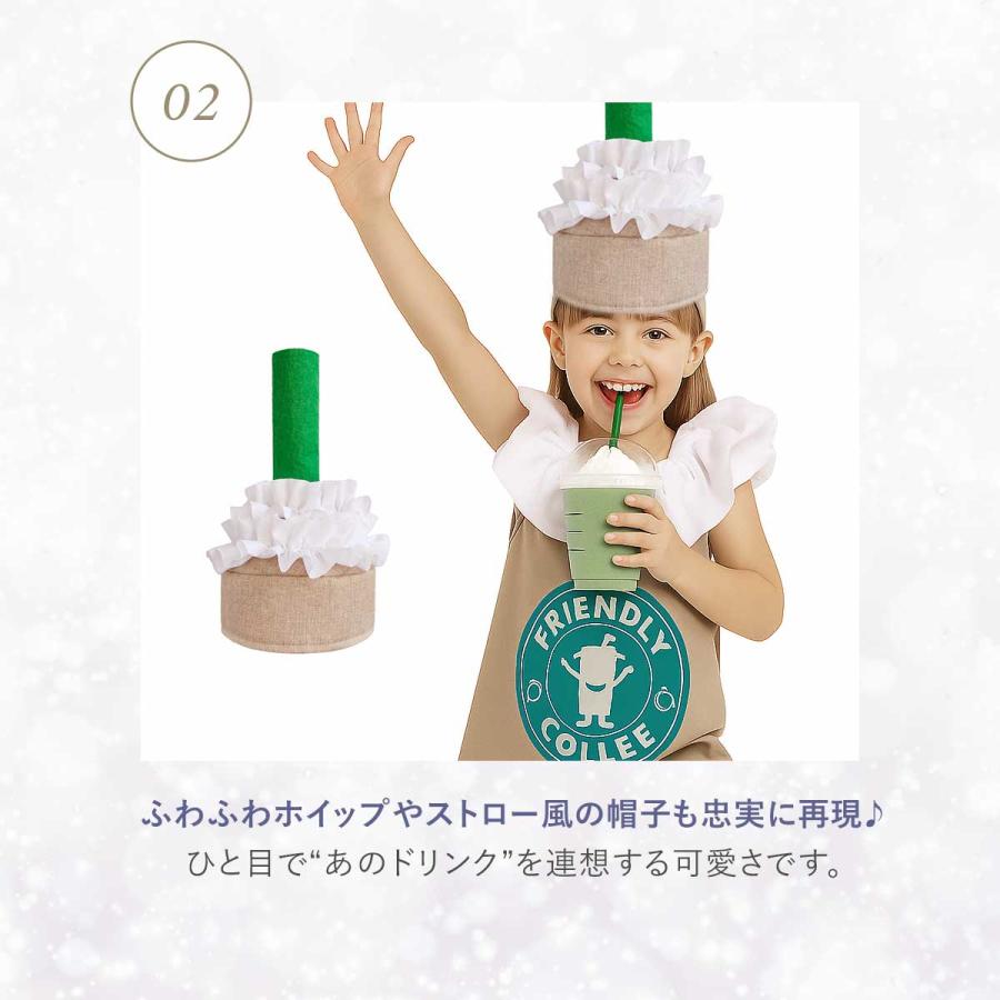 サイズ選べる】ハロウィン フラペチーノ コスプレ 子供 スタバ 仮装