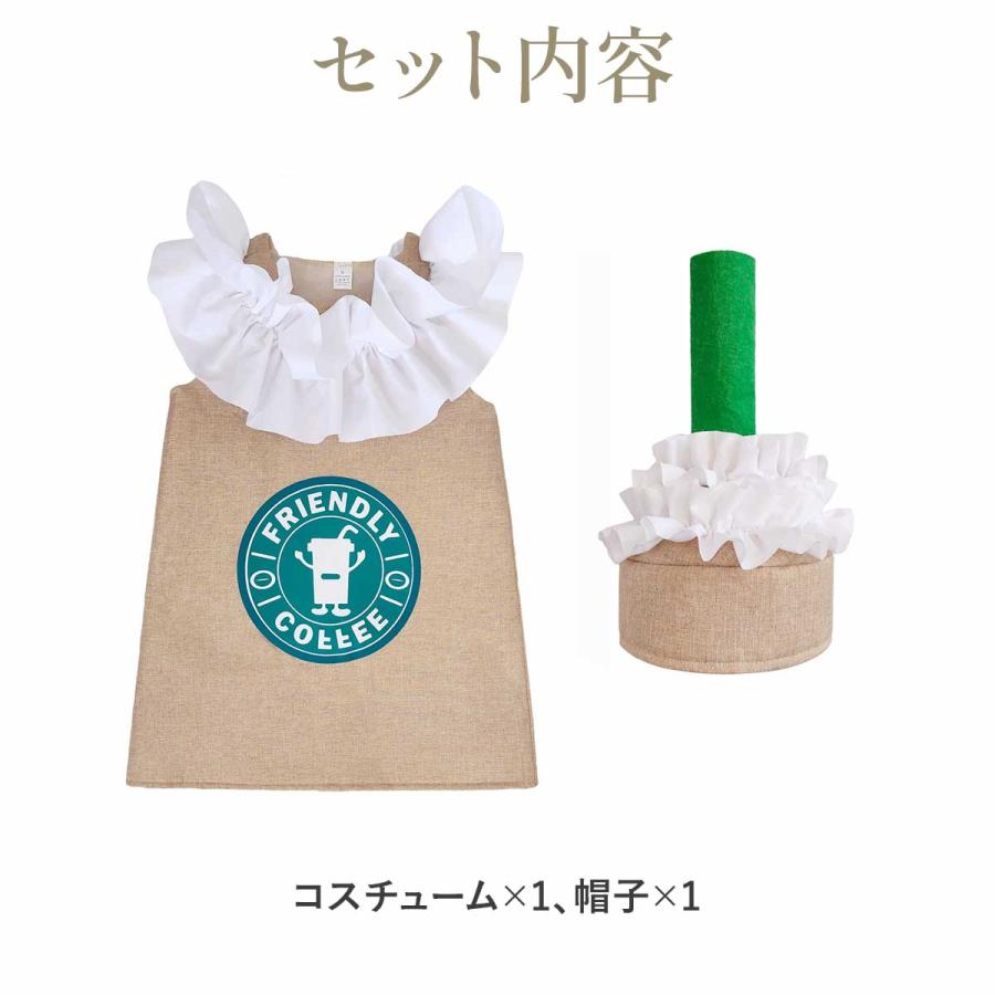 サイズ選べる】ハロウィン フラペチーノ コスプレ 子供 スタバ 仮装