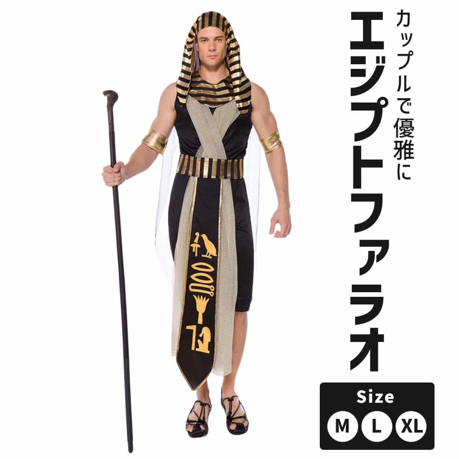 ハロウィン エジプト コスプレ ファラオ 仮装 ツタンカーメン 衣装