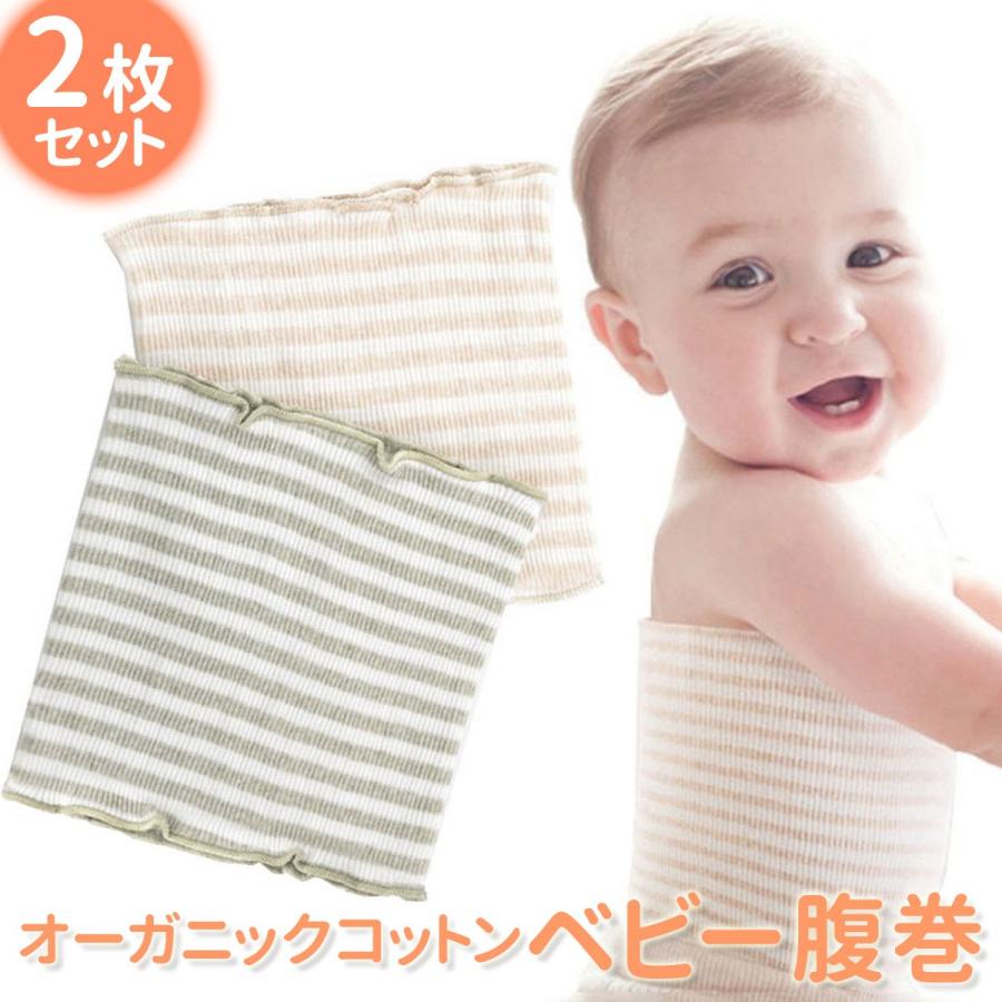 2枚セット】オーガニックコットン 腹巻き ベビー 子ども 寝冷え : いい 