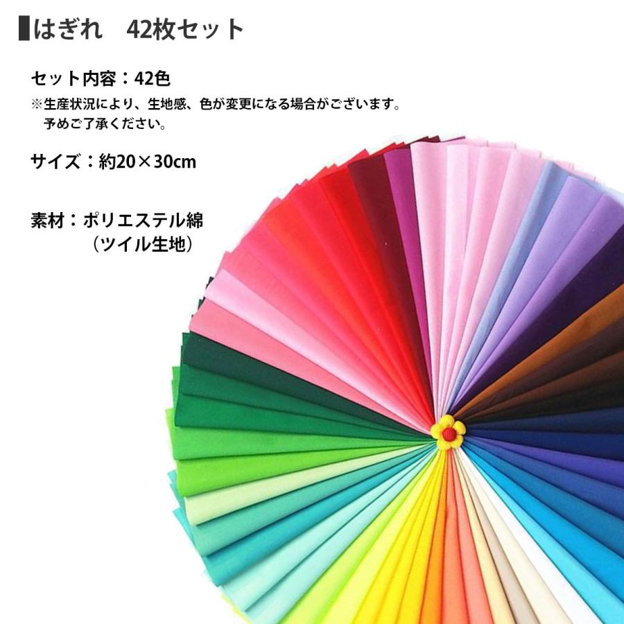 42枚セット】カットクロス 布 無地 おしゃれ 手芸 生地 コットン
