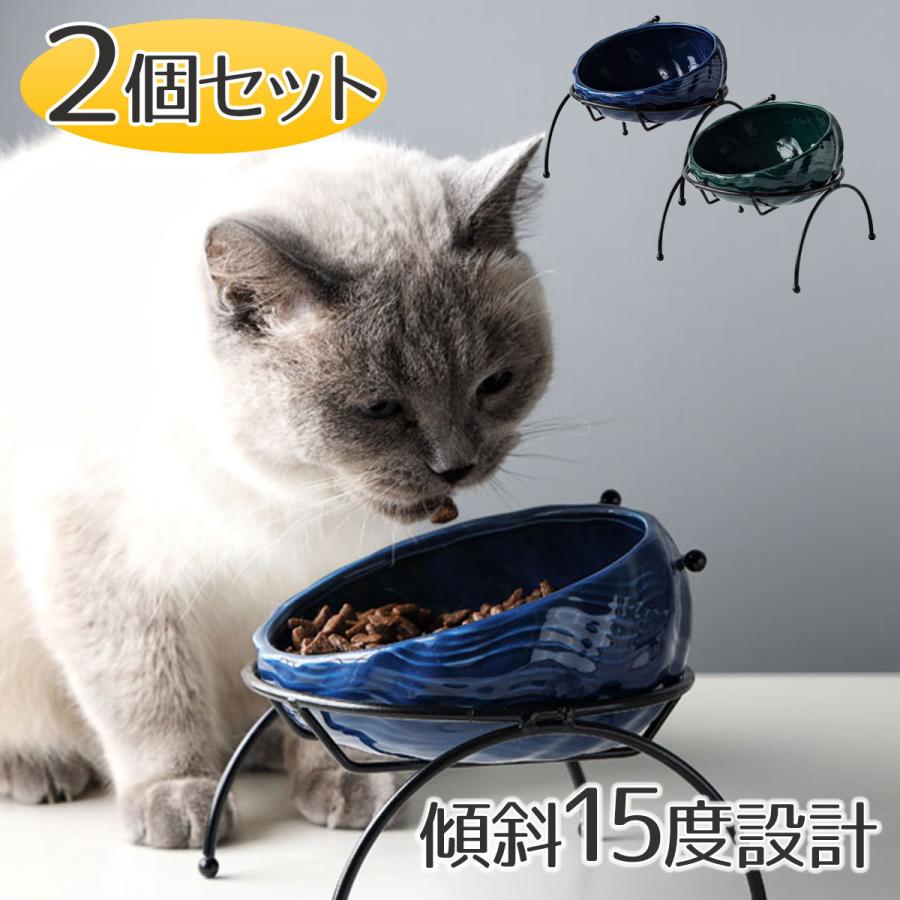 即納 2個セット 猫 食器 陶器 フードボウル スタンド 【SALE／104%OFF】 猫用 セット 食べやすい 脚付