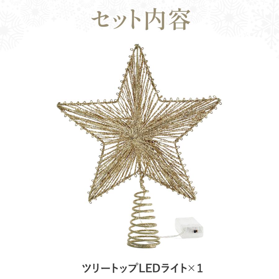 クリスマスツリー　オーナメント　ライト付き LEDライトセット】クリスマス ツリートップ スター クリスマスツリー
