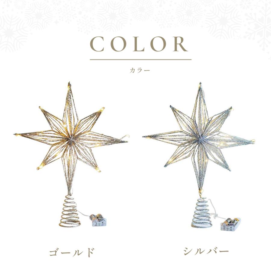 LEDライトセット】クリスマス ツリートップ スター クリスマスツリー