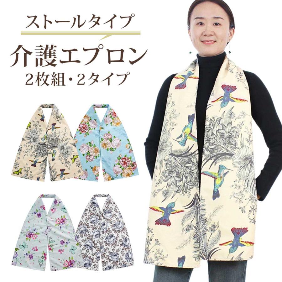 2枚セット】介護 食事 エプロン スカーフ おしゃれ 女性 シニア