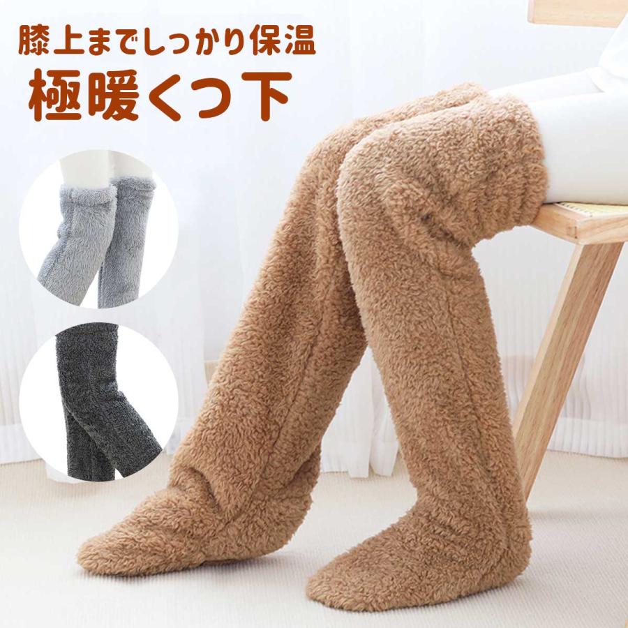 ソックス 暖かい ロングソックス 靴下 極暖 部屋用 冷え 防寒 対策