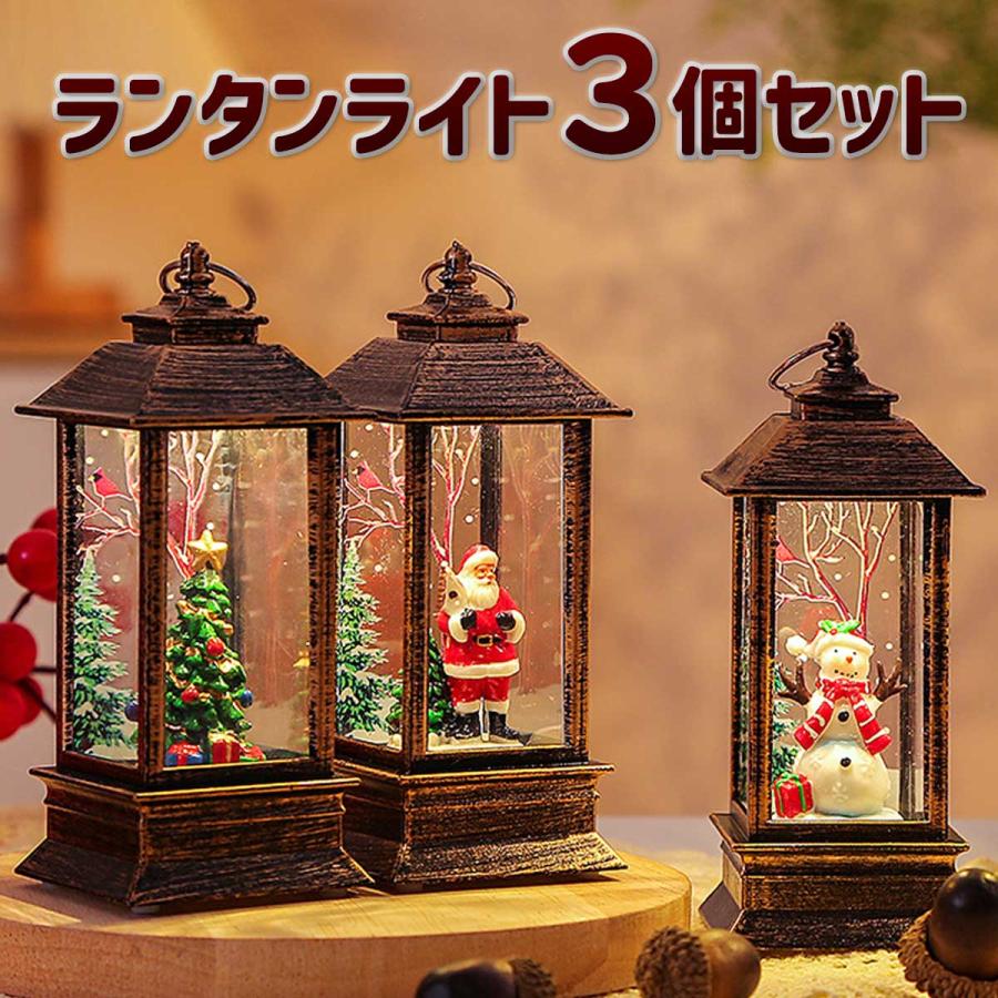 クリスマス 飾り ライト セット christmas 飾り付け 装飾 ランタン