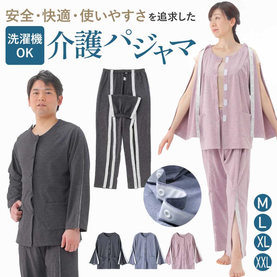 トロ介護用パジャマ LL 介護パジャマ レディース 介護用パジャマ メンズ フルオープン 介護服