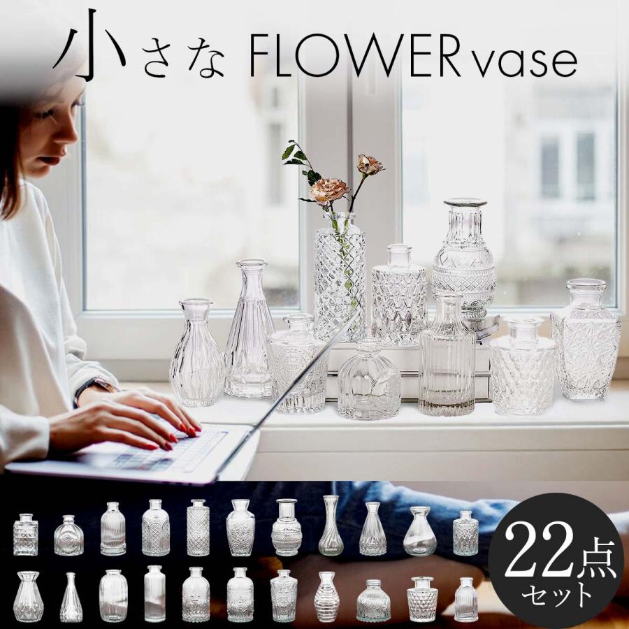 【22個セット】花瓶 おしゃれ 陶器 花瓶 ガラス 花瓶 小さい ガラス フラワーベース おしゃれ フラワーベース 北欧 花瓶 一輪挿し 花器 生け花 ドライフラワー（Yahoo!・いいひ）