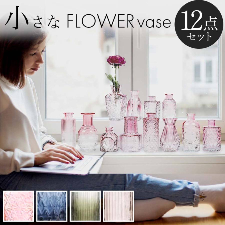 12個セット】花瓶 おしゃれ 陶器 花瓶 ガラス 小さい 一輪挿し