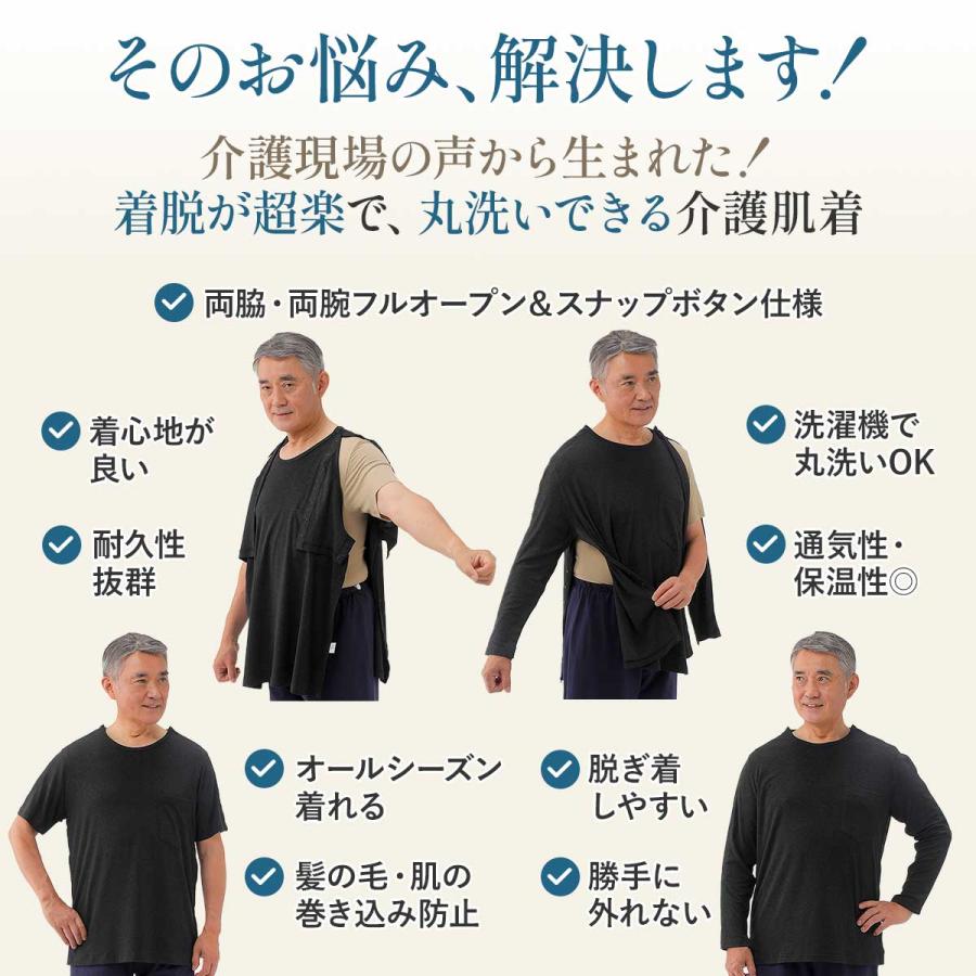 着脱しやすい】介護 肌着 前開き 介護用 シャツ 横開き 男性 女性 介護