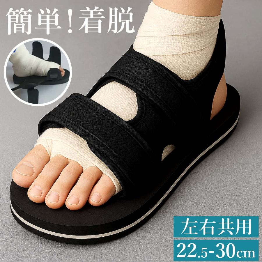 ギプスシューズ ギブス サンダル ギブス用サンダル 骨折 足 靴 捻挫