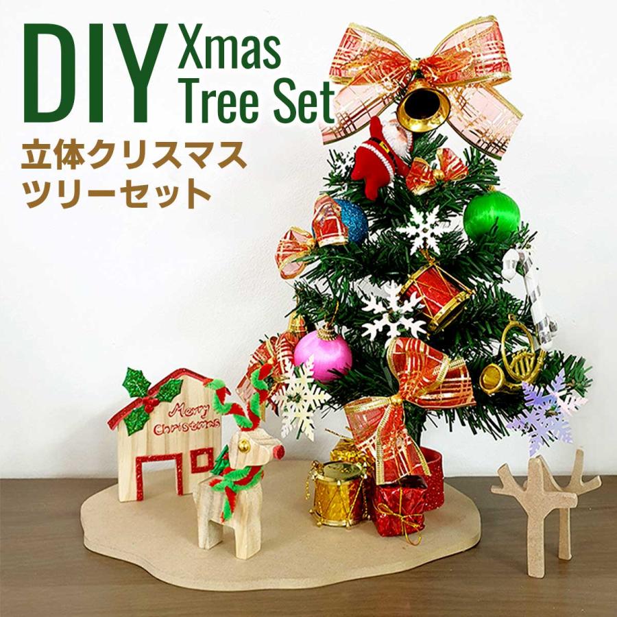 クリスマスツリー 卓上 diy 作って楽しむ クリスマス ツリー : いいひ