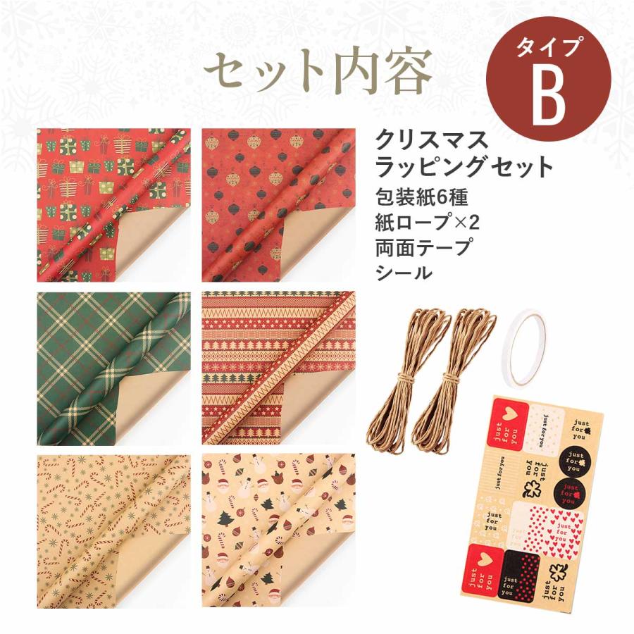 クリスマス ラッピング 包装紙 セット ラッピングペーパー ギフト 梱包