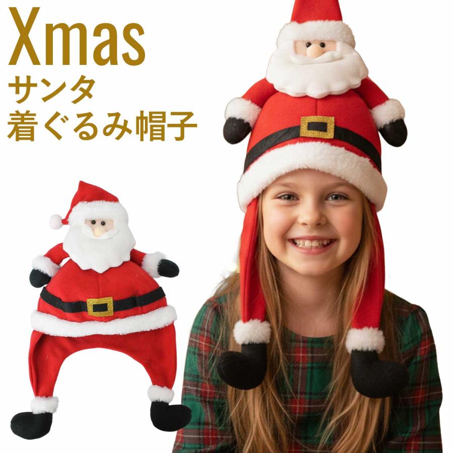 クリスマス 帽子 サンタ おもしろ 被り物 : いいひ - 通販 - Yahoo