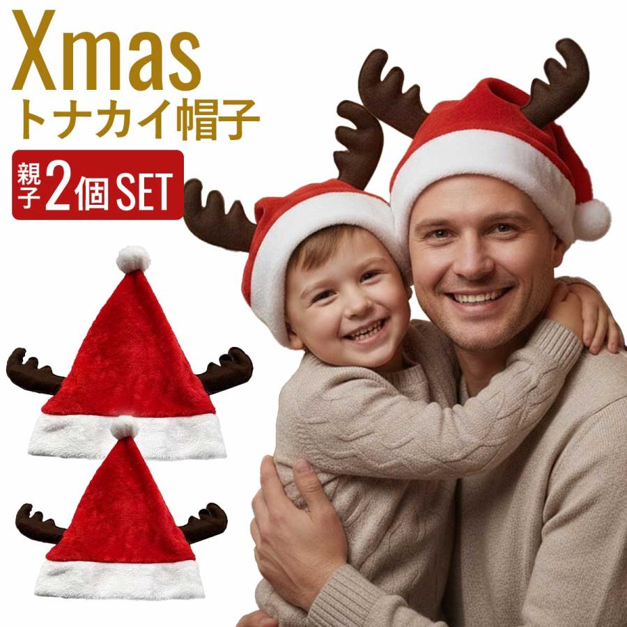 クリスマス 帽子 コスプレ ペア セット : いいひ - 通販 - Yahoo