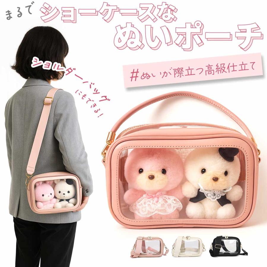 ぬいぐるみポーチ 20cm 15cm 2体 クリアバッグ 大きめ ぬいポーチ 推し
