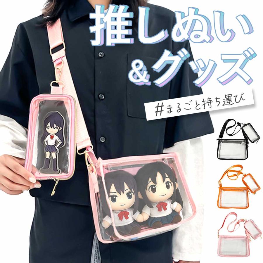 痛バッグ アクスタケース 大きめ クリアバッグ 15cm ぬいぐるみ バッグ